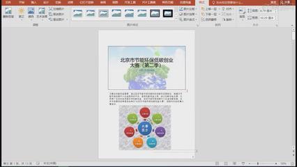 PPT22 制作創(chuàng)業(yè)大賽演示文稿-計算機(jī)二級2021年office真題圖文教程